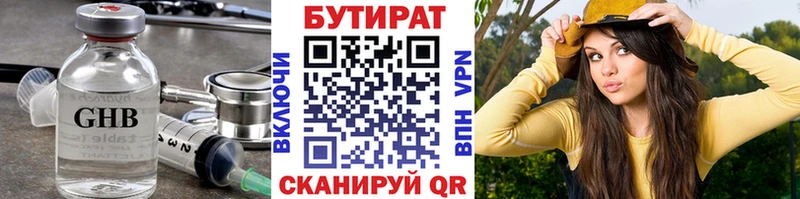 БУТИРАТ бутик Зуевка