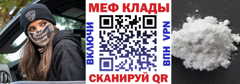 купить закладку  Зуевка  МЕФ мука 
